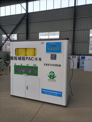 化驗室污水處理設備2021臺風快訊